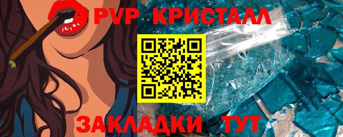 Йошкар-Ола  Alpha-PVP  A-PVP крисы CK  Вход с VPN  А ПВП Crystall 