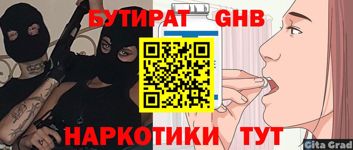 Йошкар-Ола  Бутират  Вход с VPN  БУТИРАТ вода 