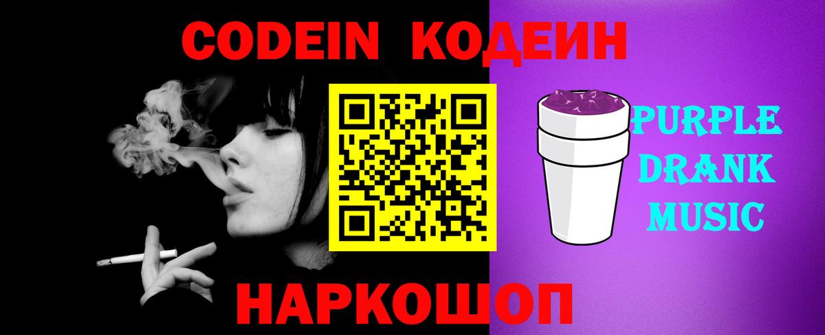 Кодеин напиток Lean (лин) Йошкар-Ола