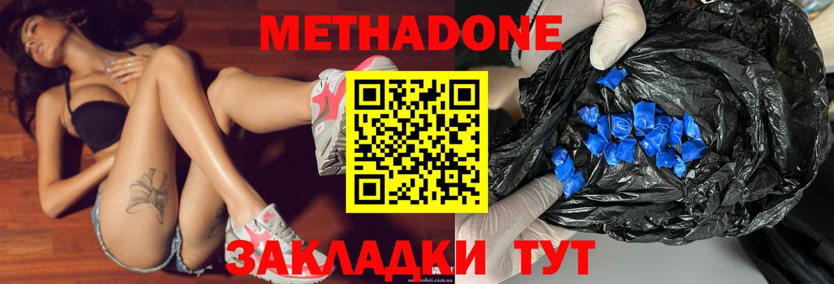 МЕТАДОН кристалл  Вход с VPN  Йошкар-Ола 